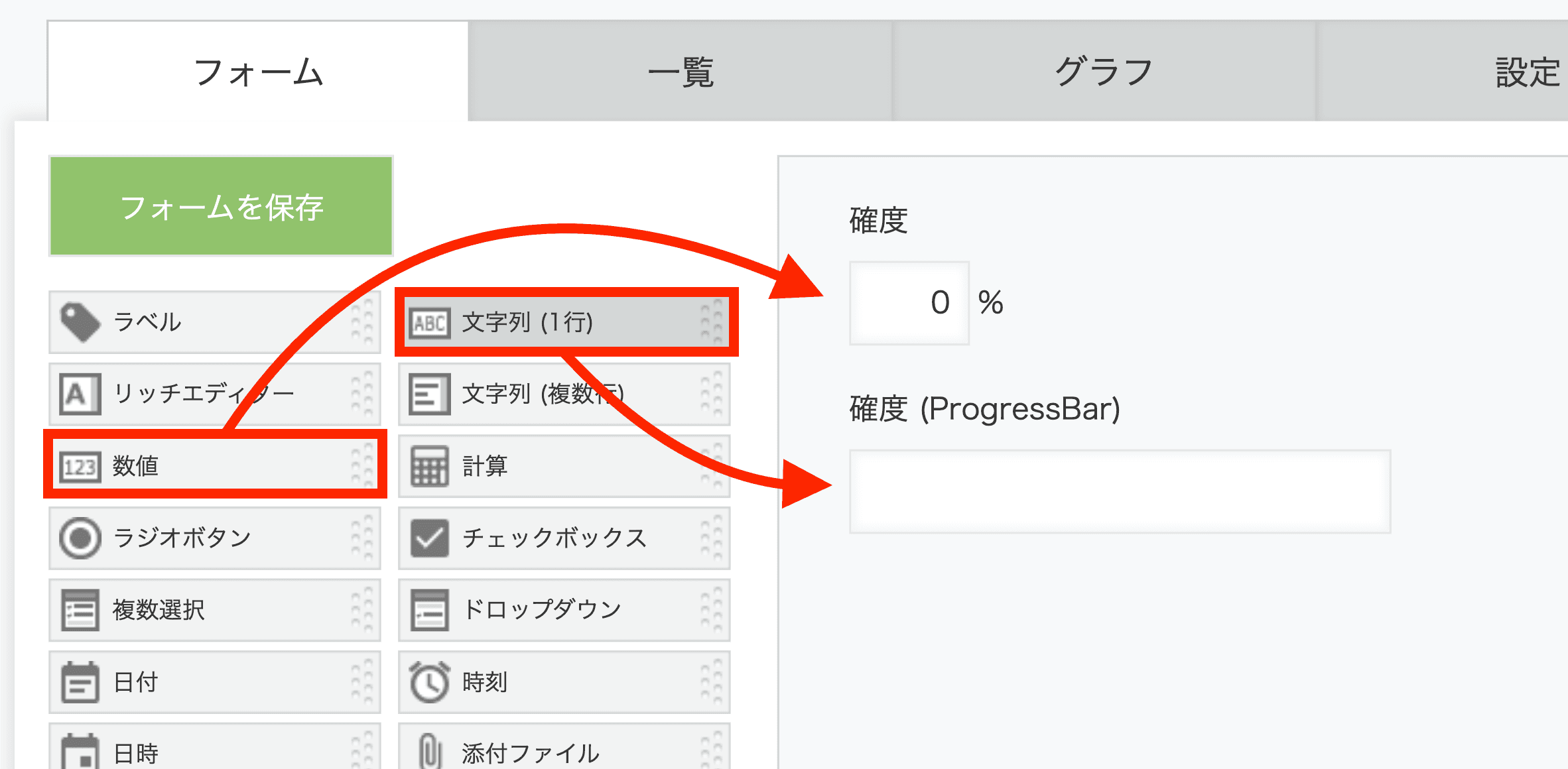kintoneフォームに数値フィールドと文字列(1行)フィールドを追加する画面
