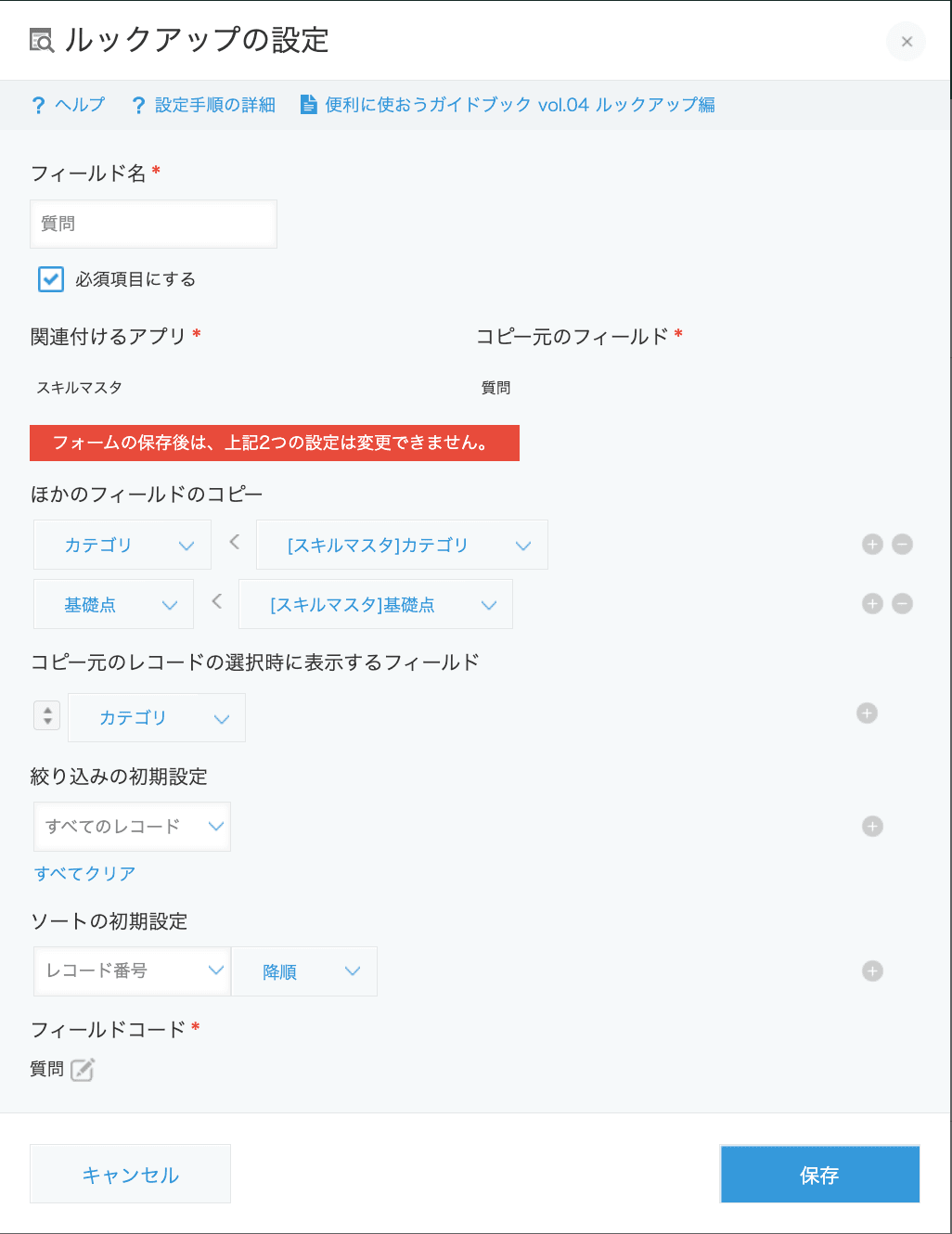 ルックアップ設定画面