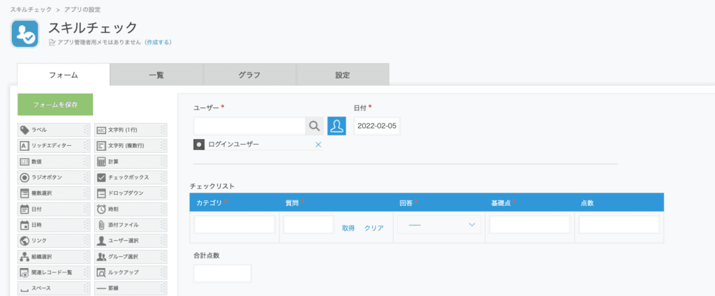 フィールド設定完了後のフォーム画面
