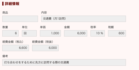 経費計画を登録したkintoneの画面例