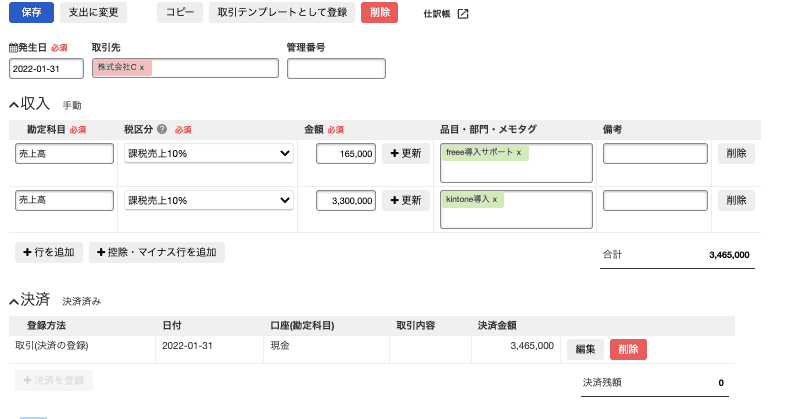 freee会計とのAPI連携に関する設定や画面の例