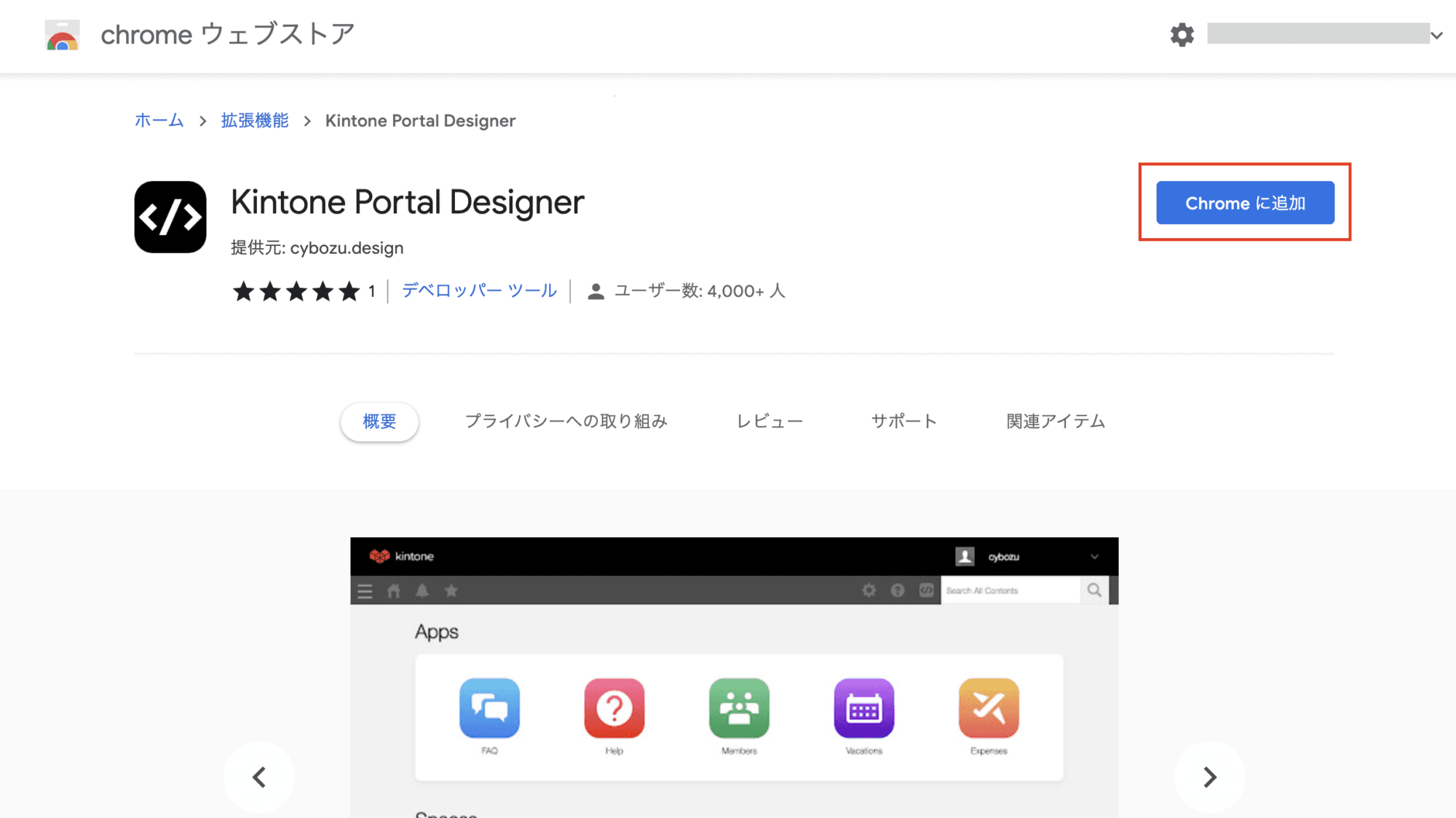 Chrome Webストアのkintone Portal Designerページのスクリーンショット