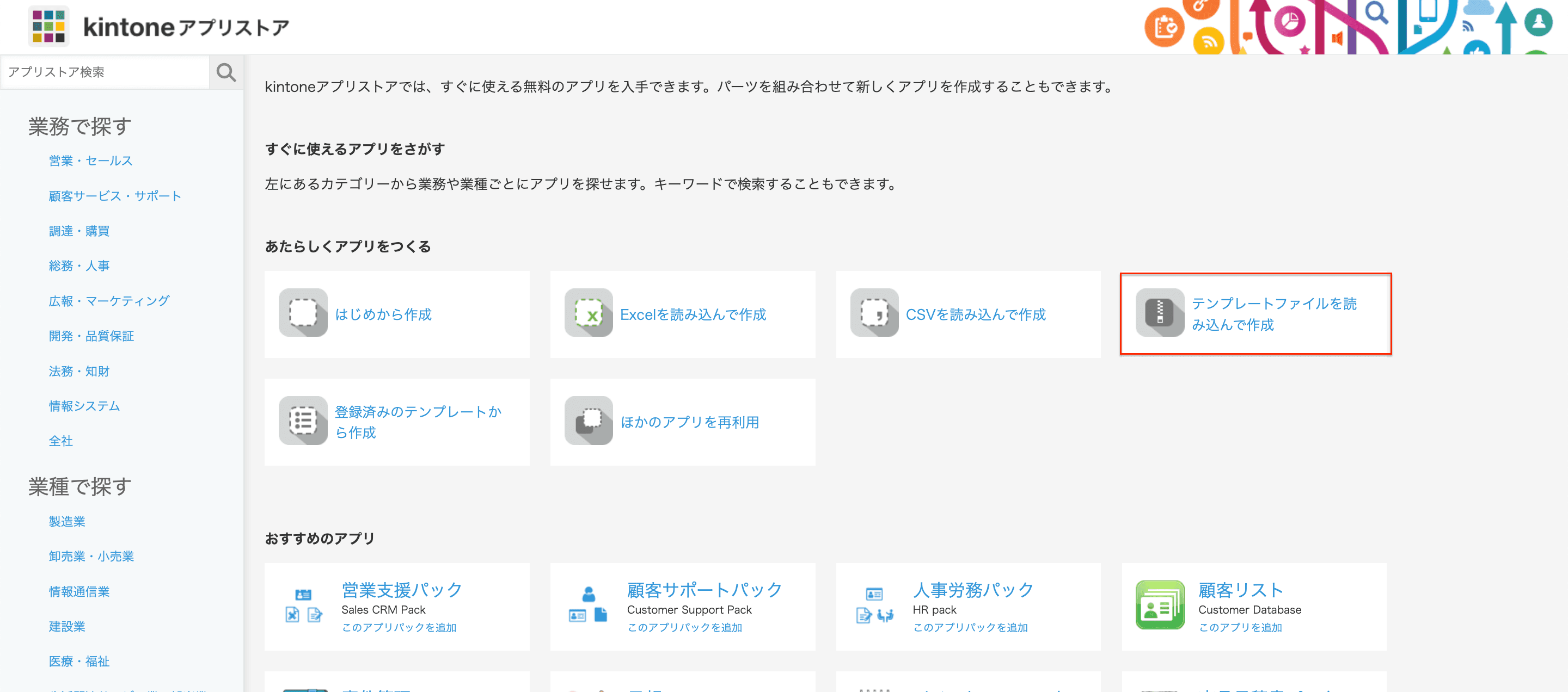 テンプレートファイルを読み込んで作成を選択する画面のスクリーンショット