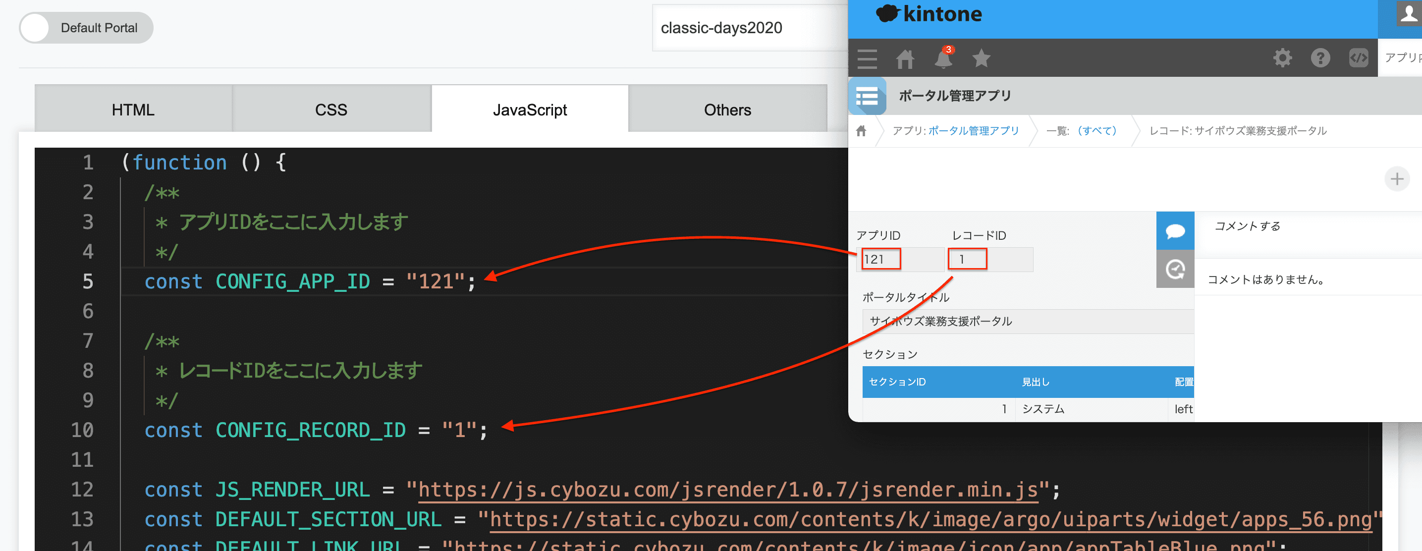 JavaScriptタブでアプリIDとレコードIDを入力する画面のスクリーンショット
