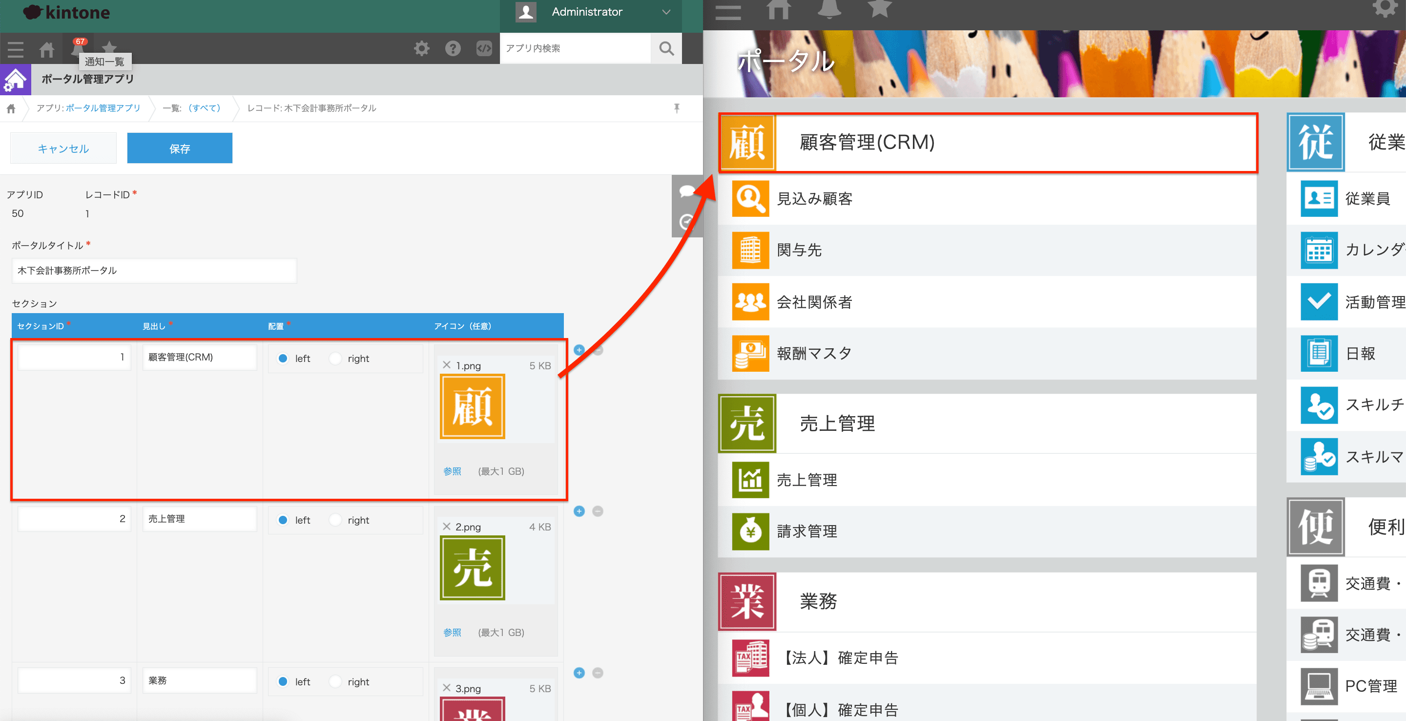 セクションやアイコンを設定する編集画面のスクリーンショット