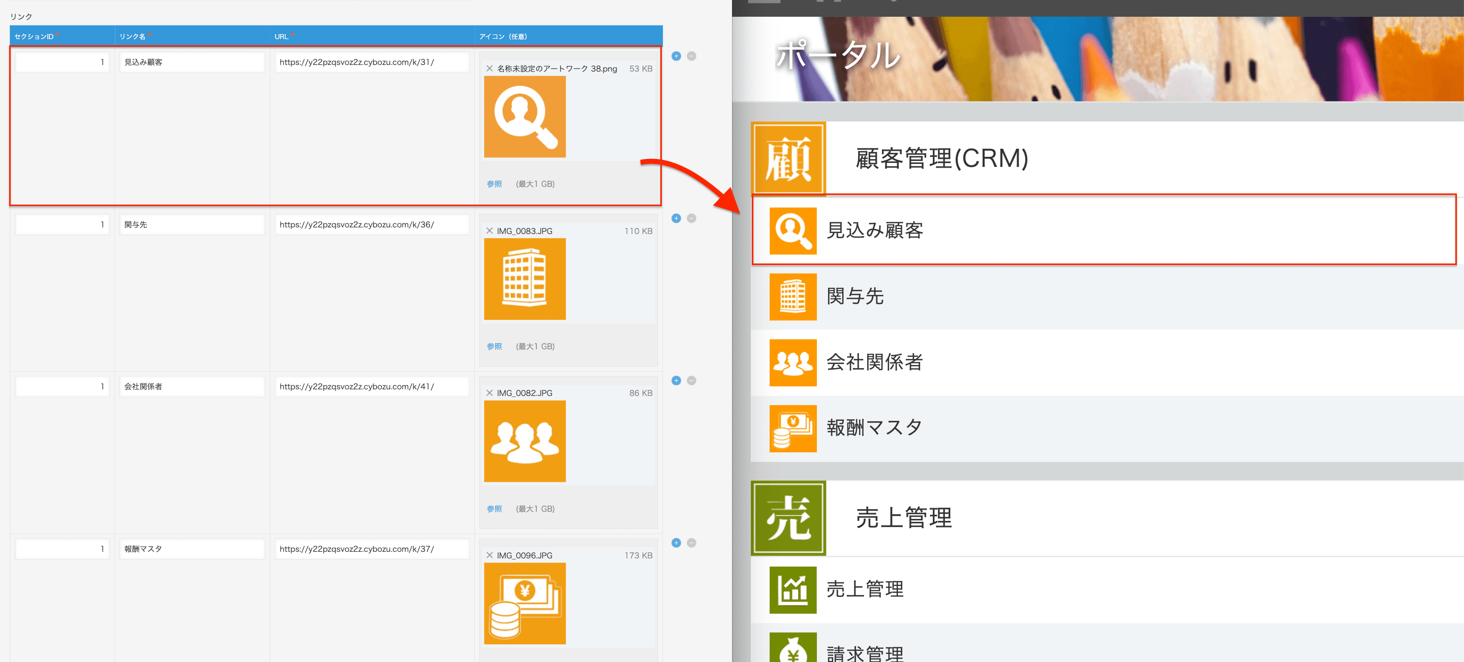 アプリのリンク名・URL・アイコンとセクションIDを設定する画面のスクリーンショット