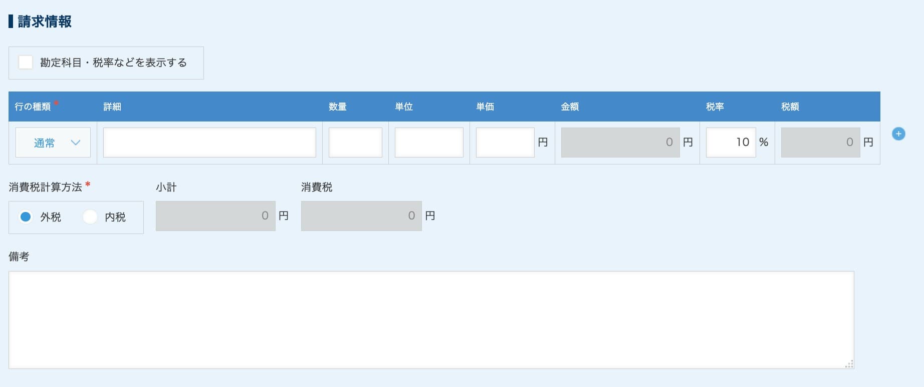 不要フィールドを非表示にしたあとのスッキリしたレコード追加画面