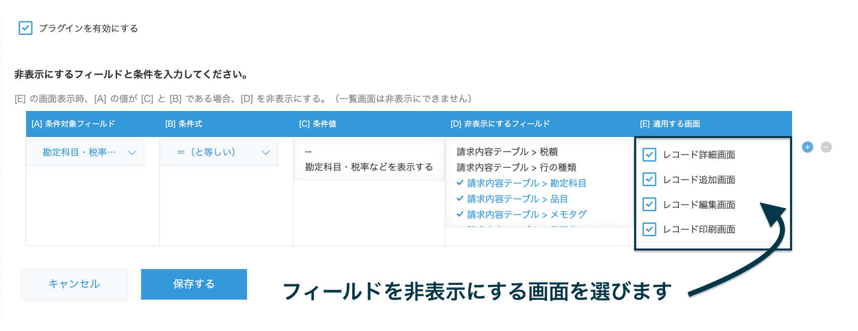 非表示を適用する画面種別を選択する画面