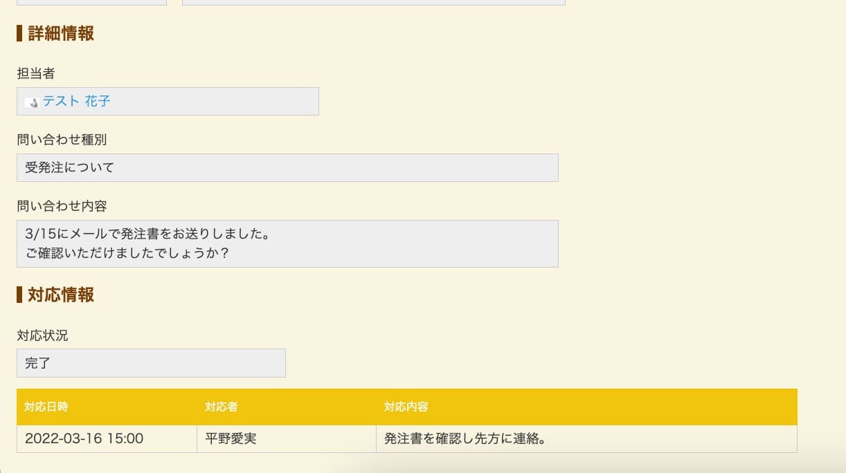レコード詳細画面でFAQリストを非表示にしコンパクトにした例