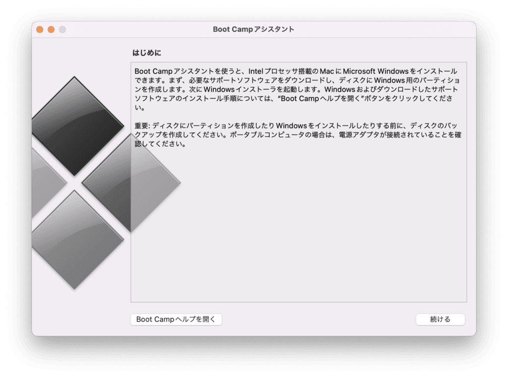 Boot Campアシスタントの初期画面で続けるを選択する例