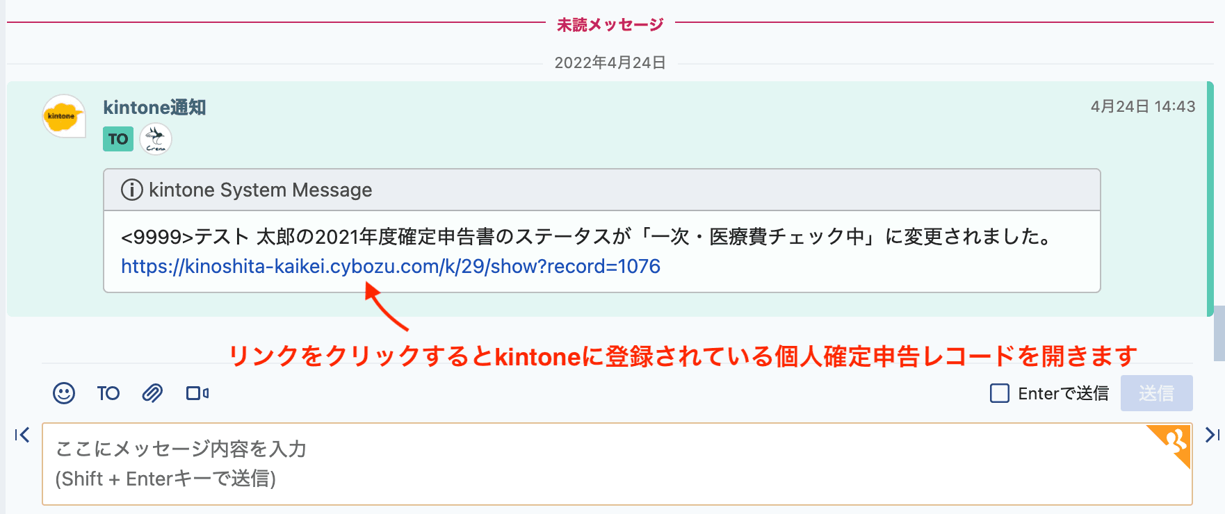 ChatWorkの通知イメージ