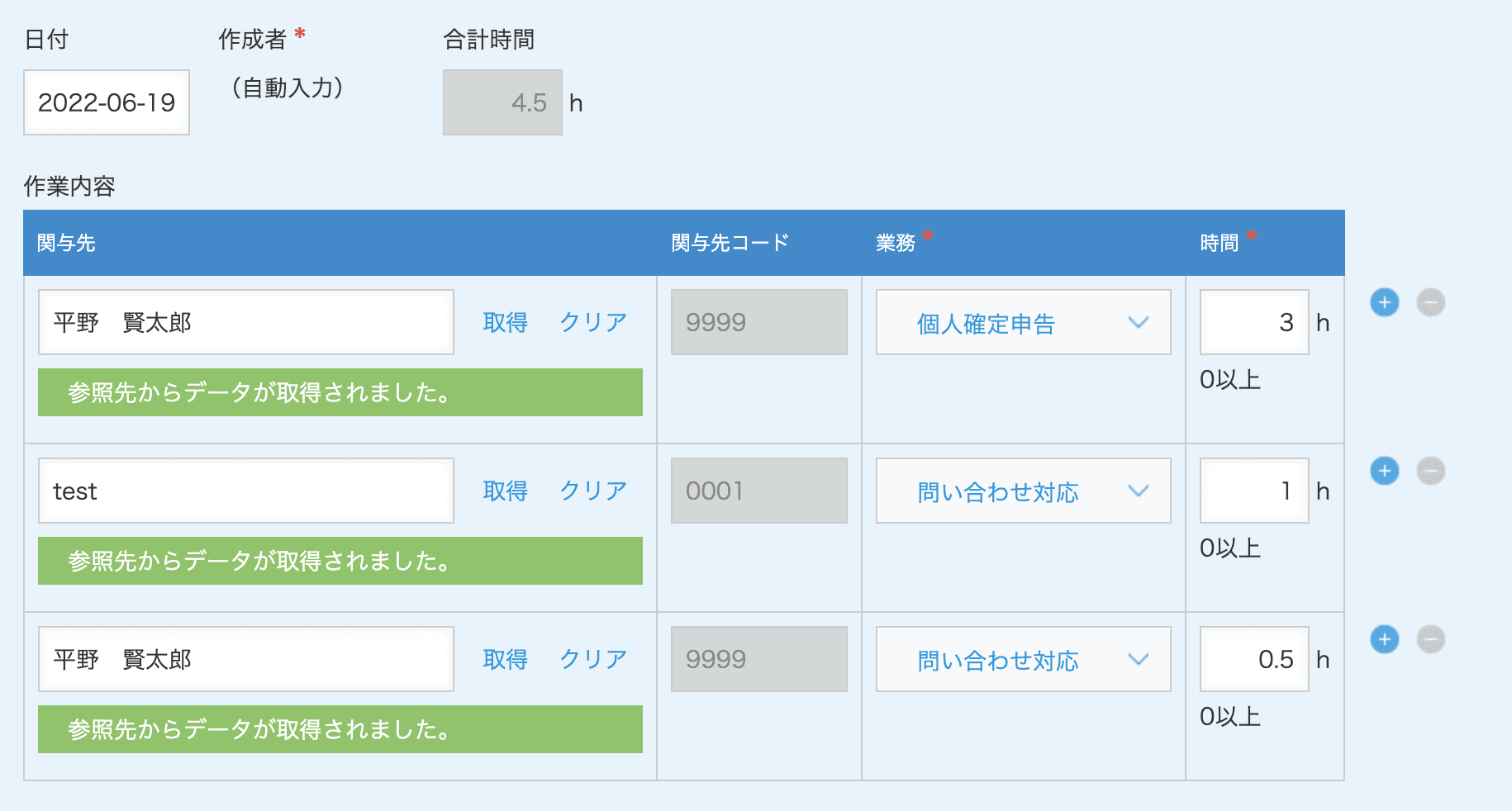 日報による工数登録のイメージ