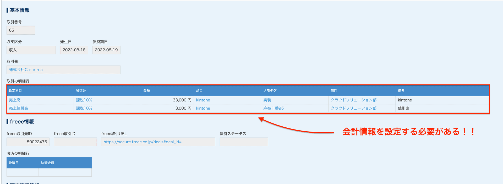 kintoneの取引アプリで勘定科目や税区分などの会計項目が並んだ画面