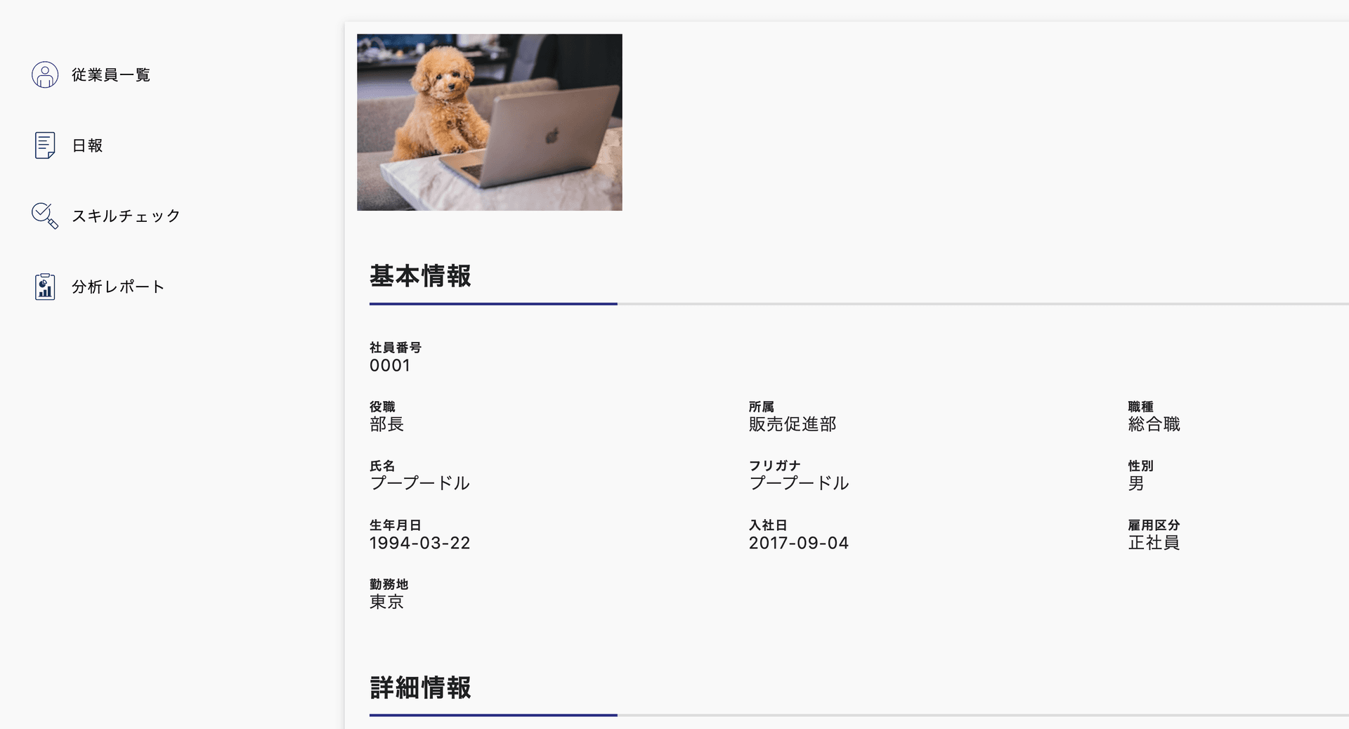 kViewerで公開した従業員のレコード詳細ページのプレビュー