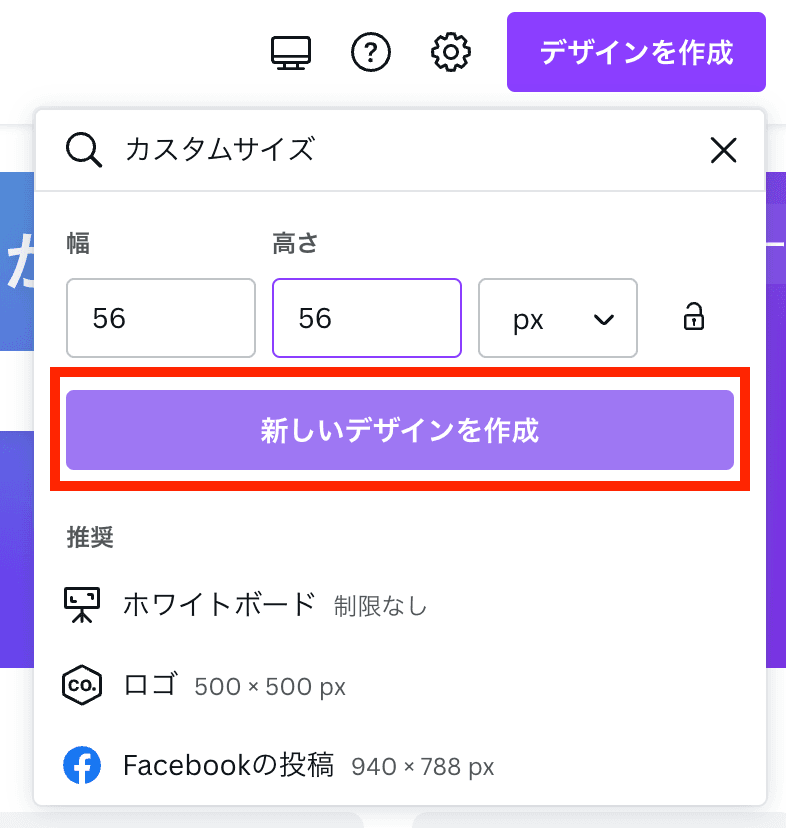 56×56ピクセルの新規キャンバス