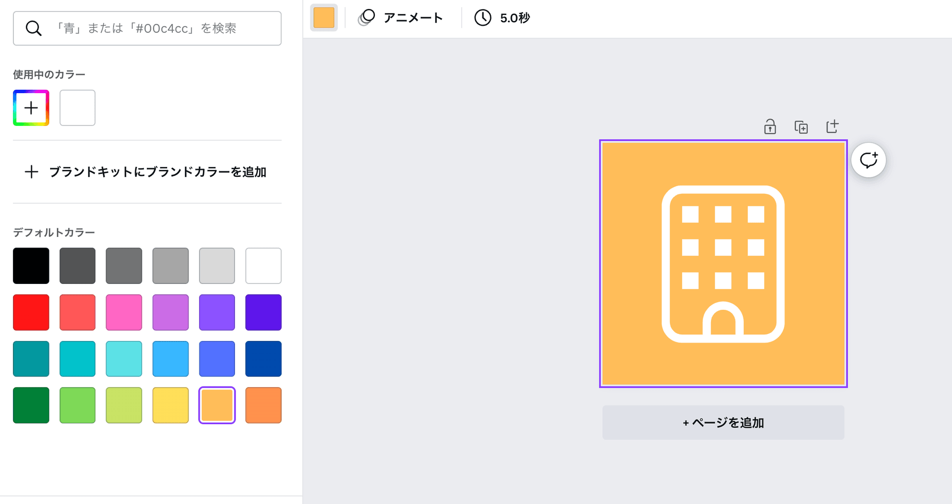 Canvaでキャンバス背景色を変更している画面