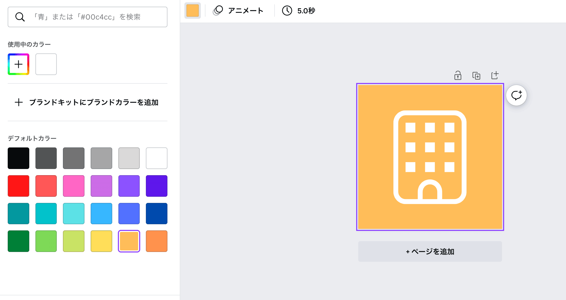 Canvaでキャンバス背景色を変更している画面