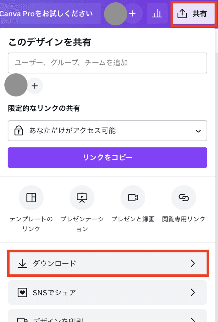 Canvaの共有メニューからPNGでダウンロードする画面