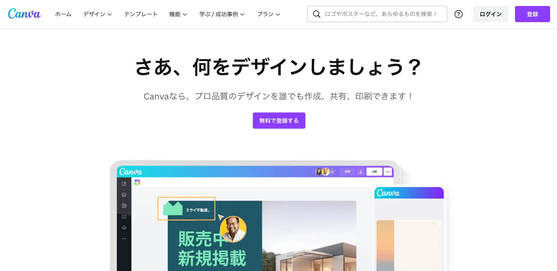 Canvaのホーム画面