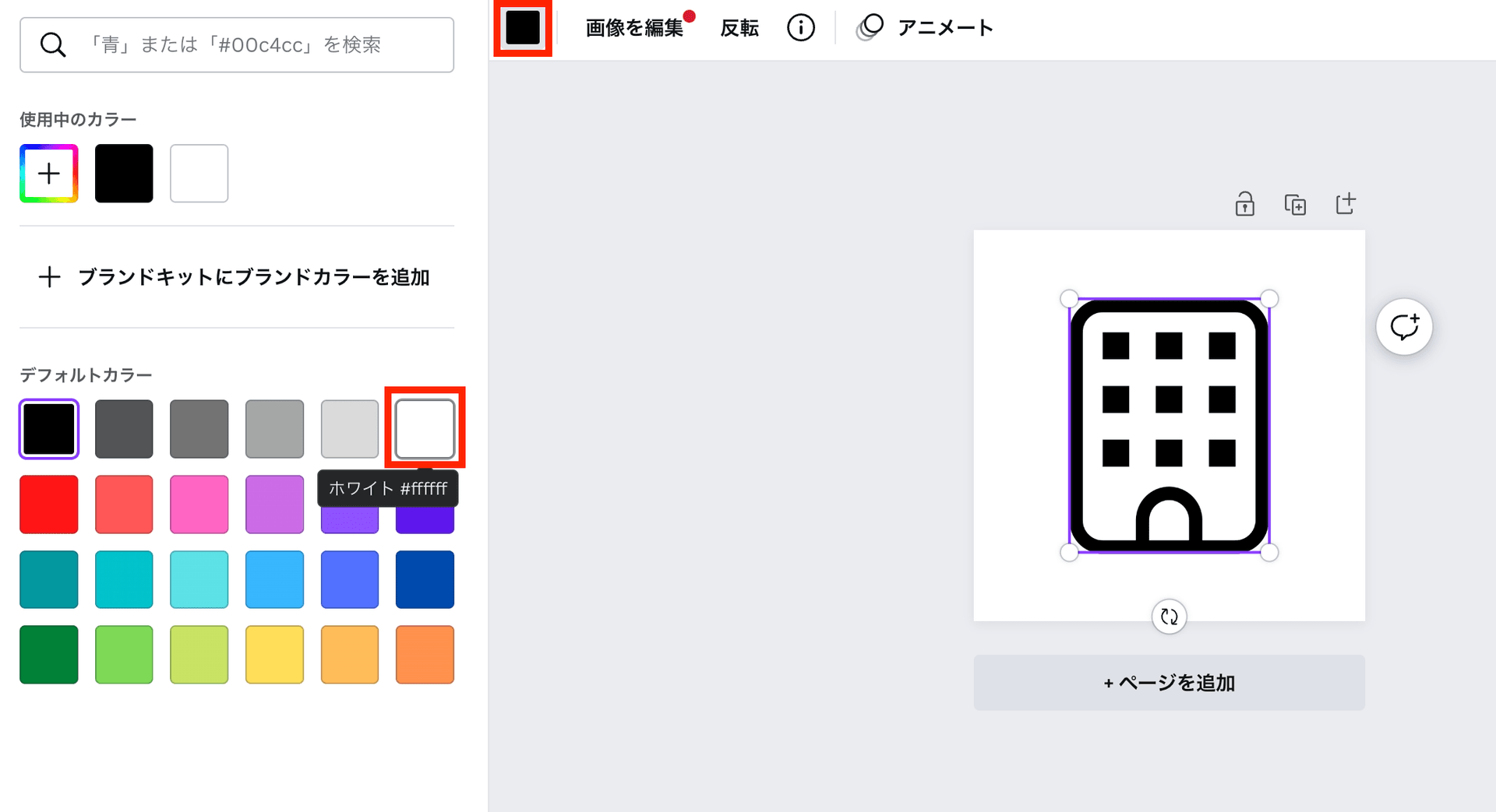 Canvaでアイコン素材の塗りを白に変更している画面