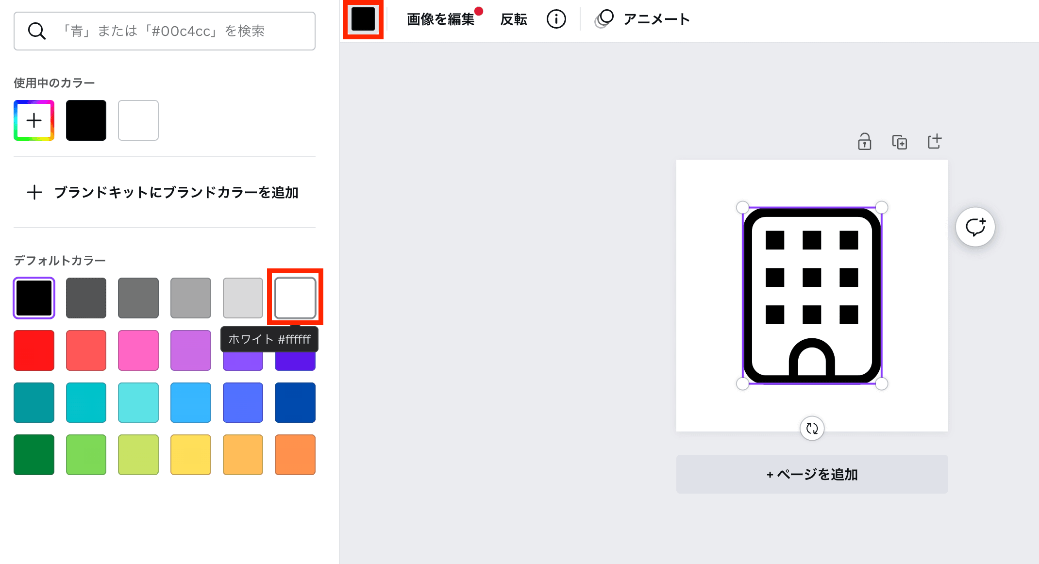 Canvaでアイコン素材の塗りを白に変更している画面