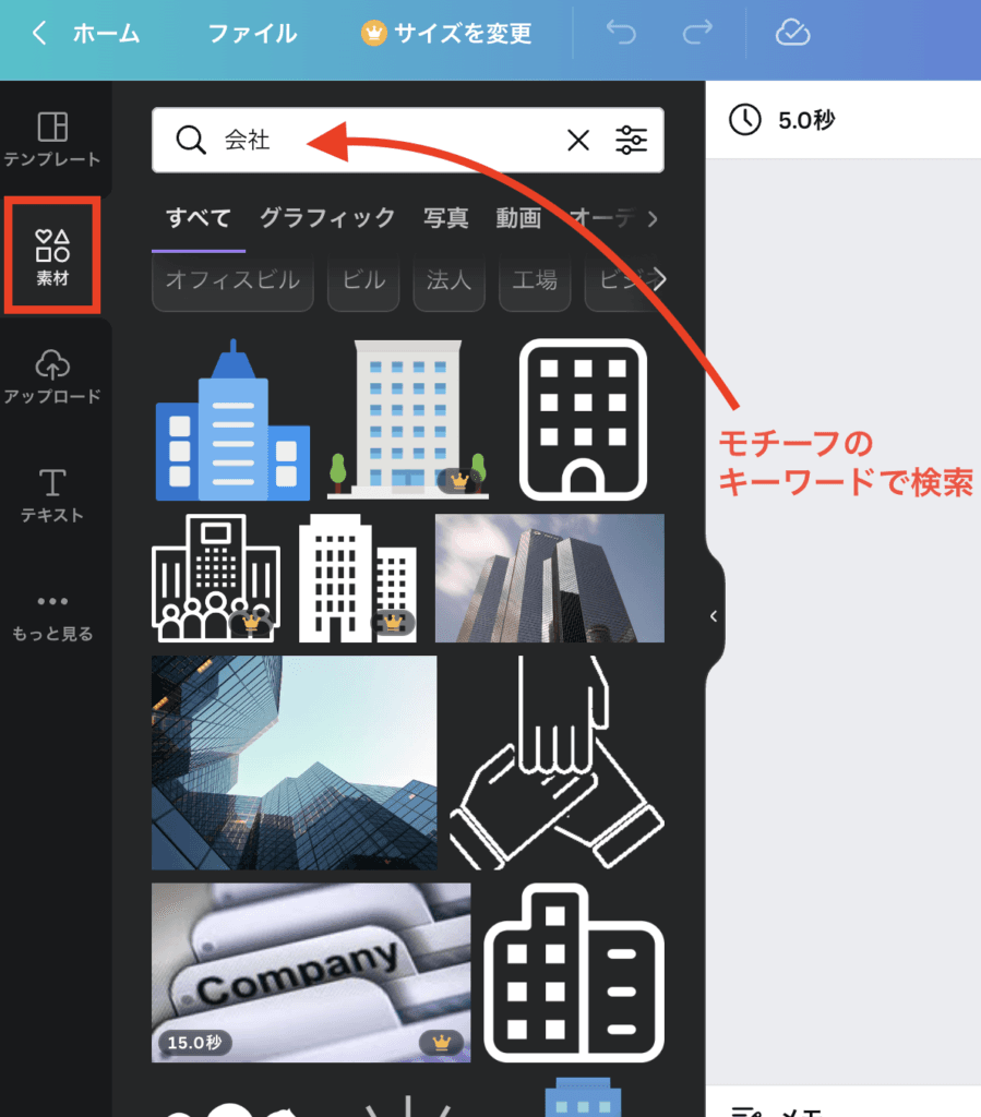 Canvaの素材検索で会社のアイコンを探している画面