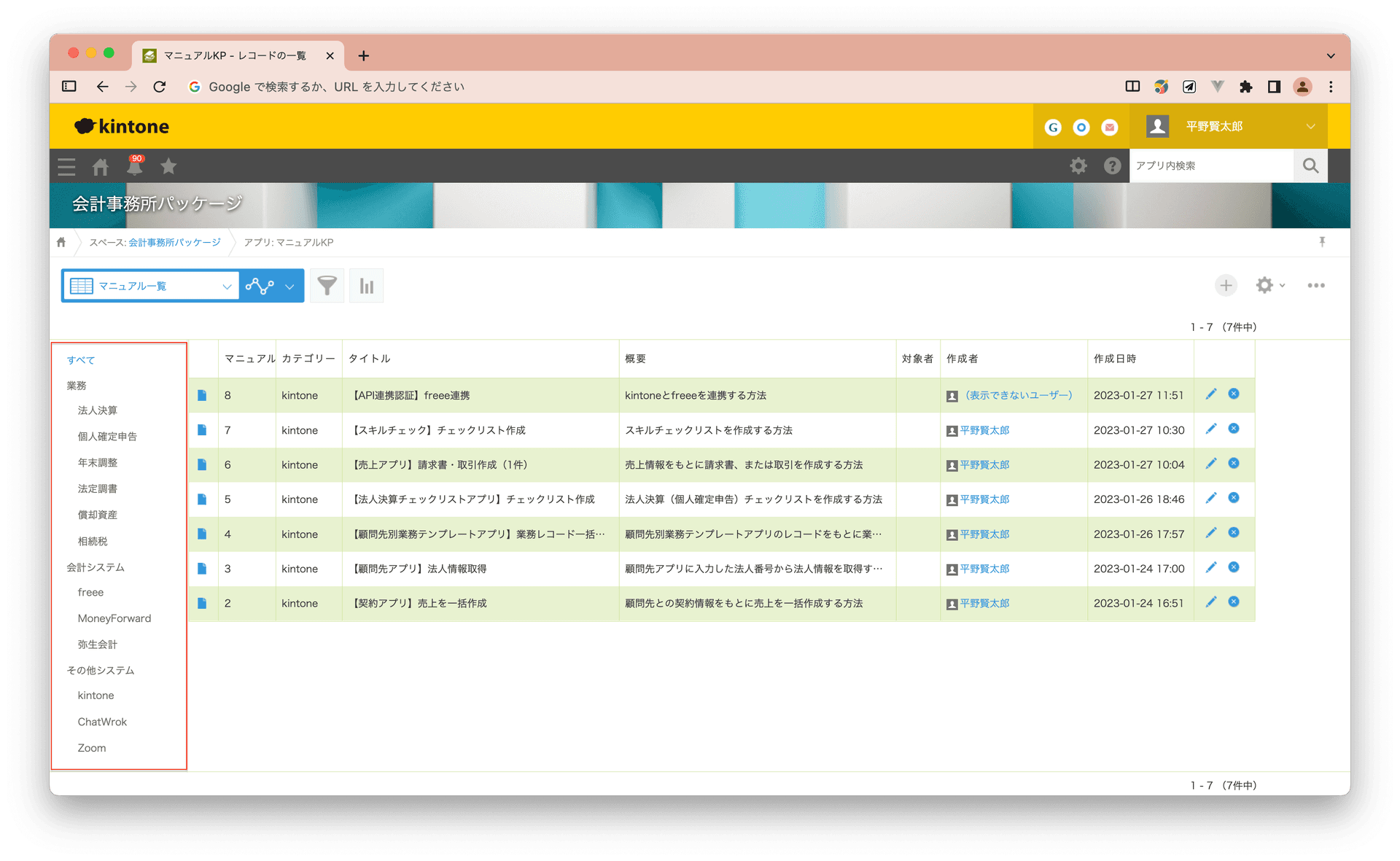 カテゴリ設定後のサイドバーとマニュアル一覧の表示例