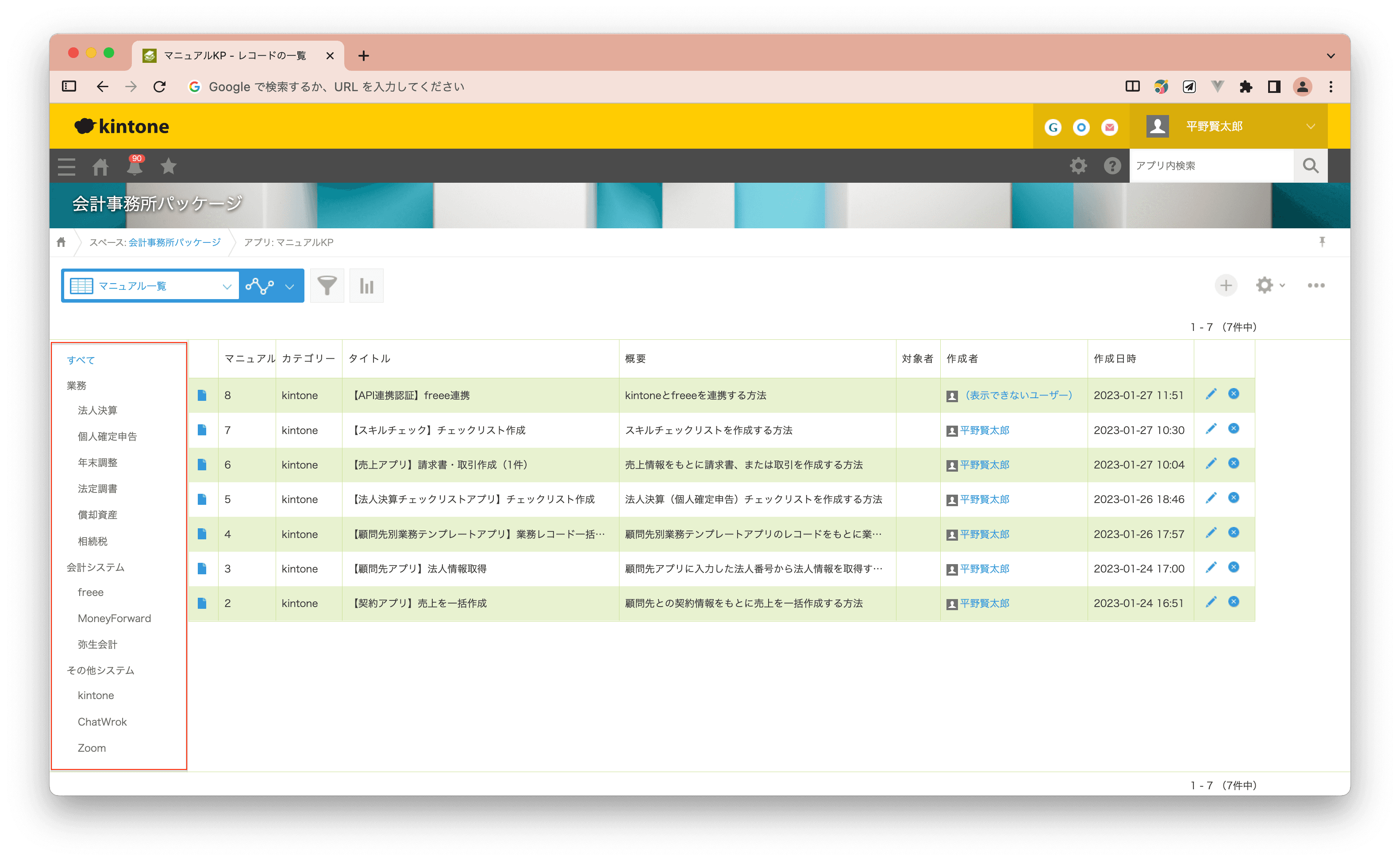カテゴリ設定後のサイドバーとマニュアル一覧の表示例