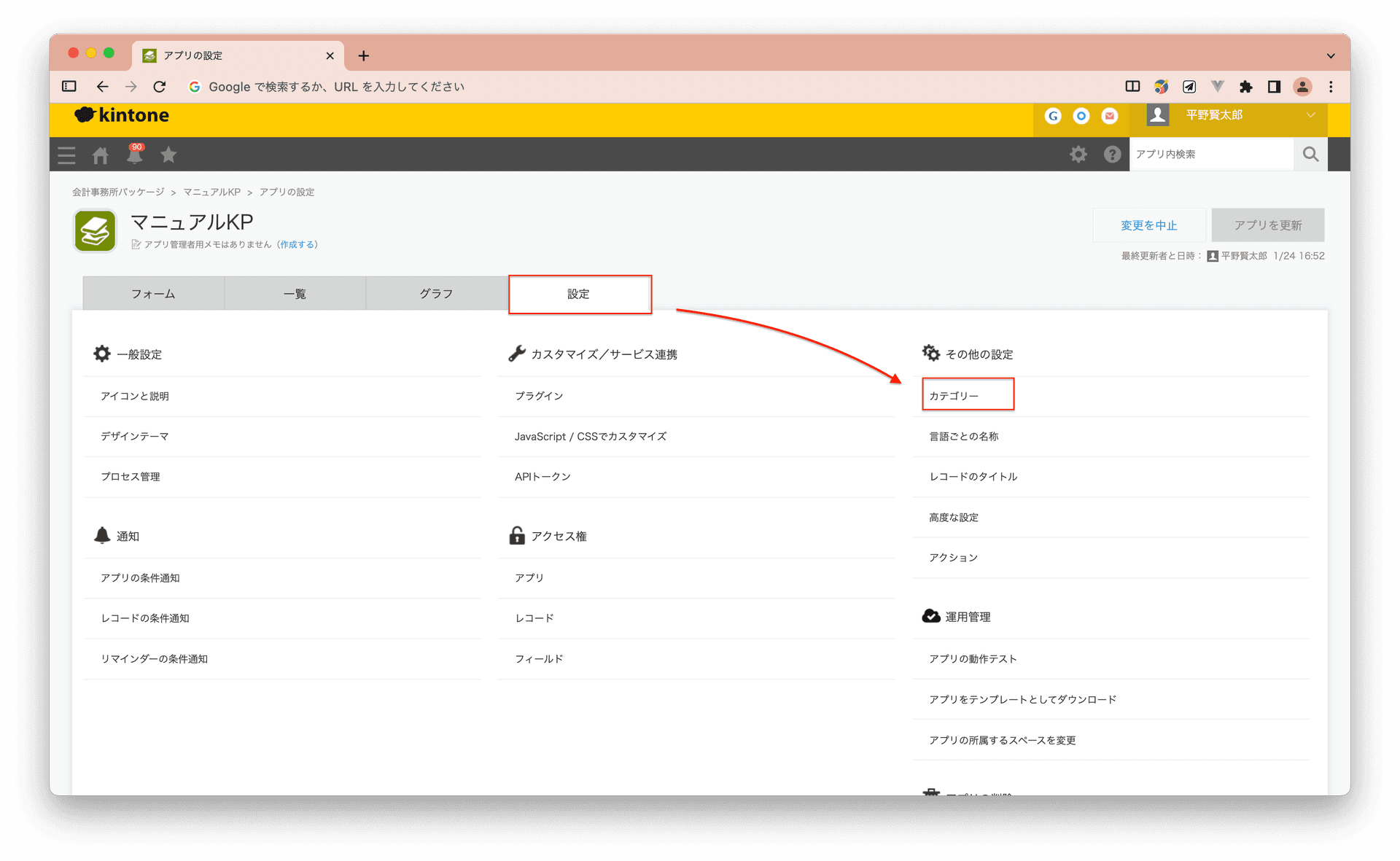 kintoneのカテゴリー設定までの流れを説明した図