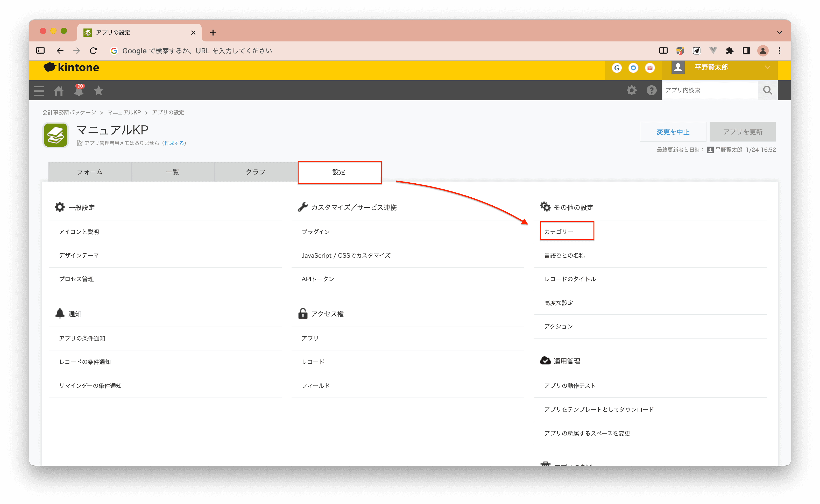 kintoneのカテゴリー設定までの流れを説明した図