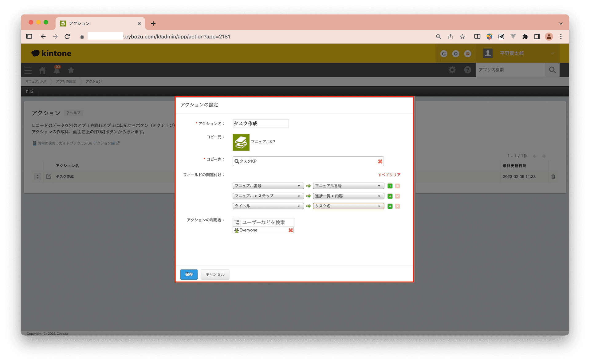 マニュアルからタスクを作成するアクションの設定画面