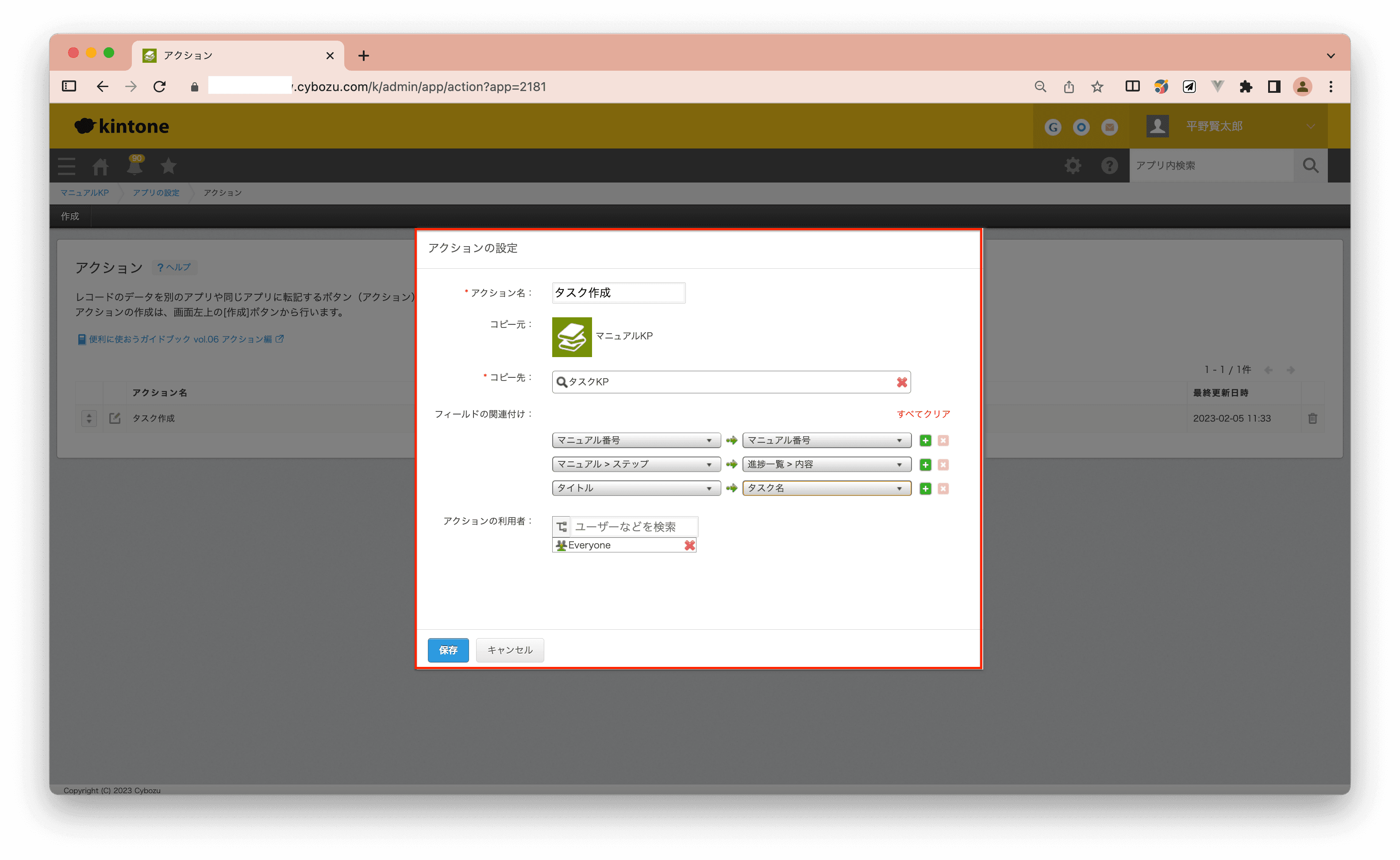 マニュアルからタスクを作成するアクションの設定画面