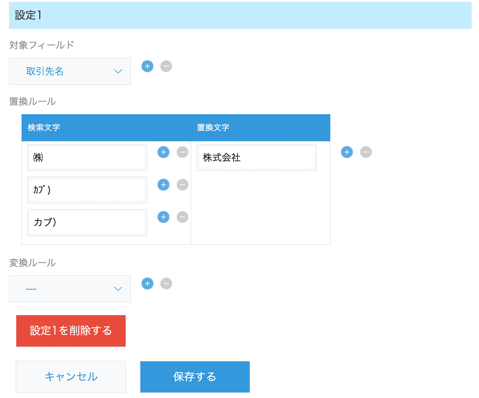 法人格の省略記号を正式表記に置換するプラグイン設定画面