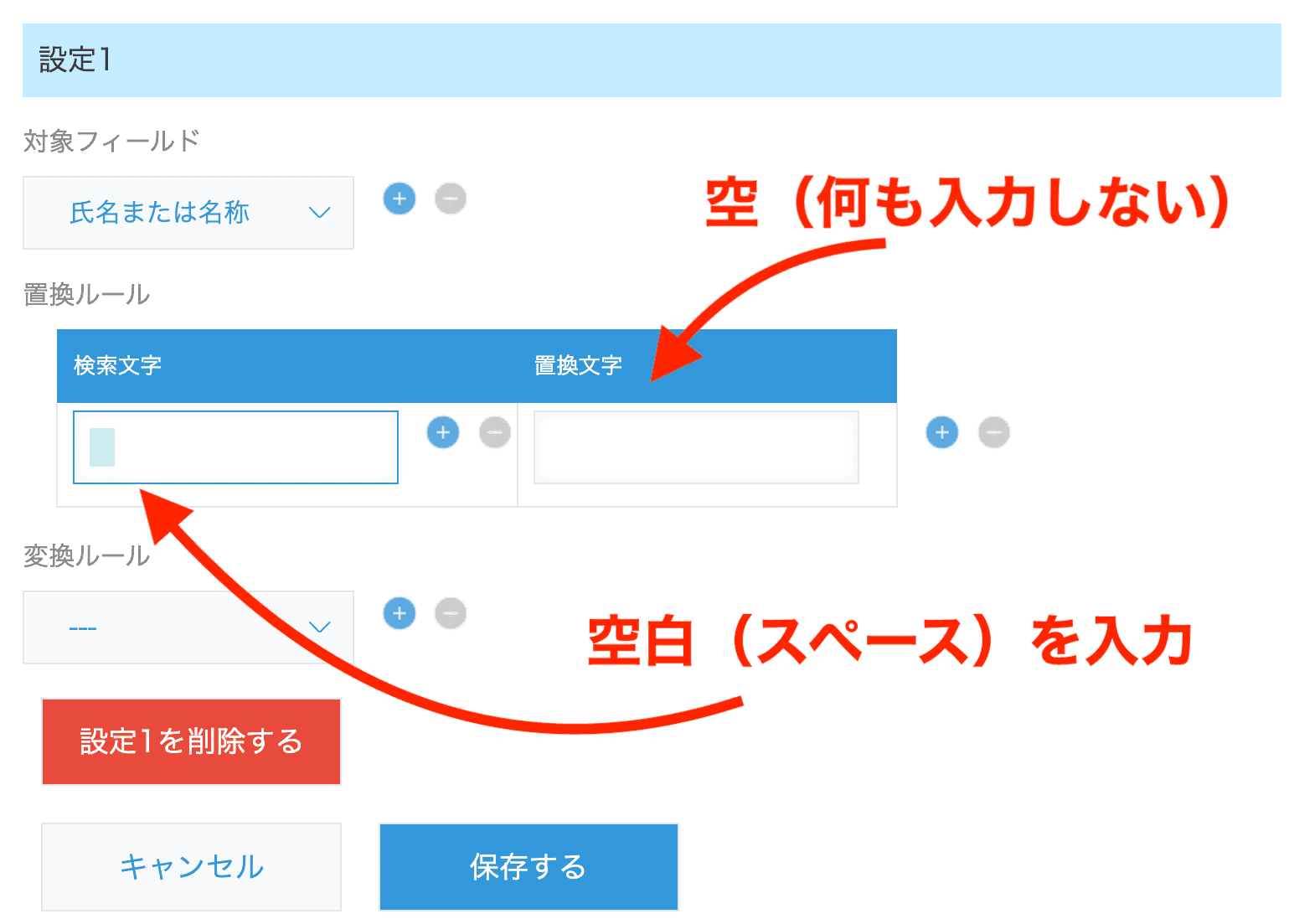 氏名の空白有無による表記揺れを解消するプラグイン設定画面