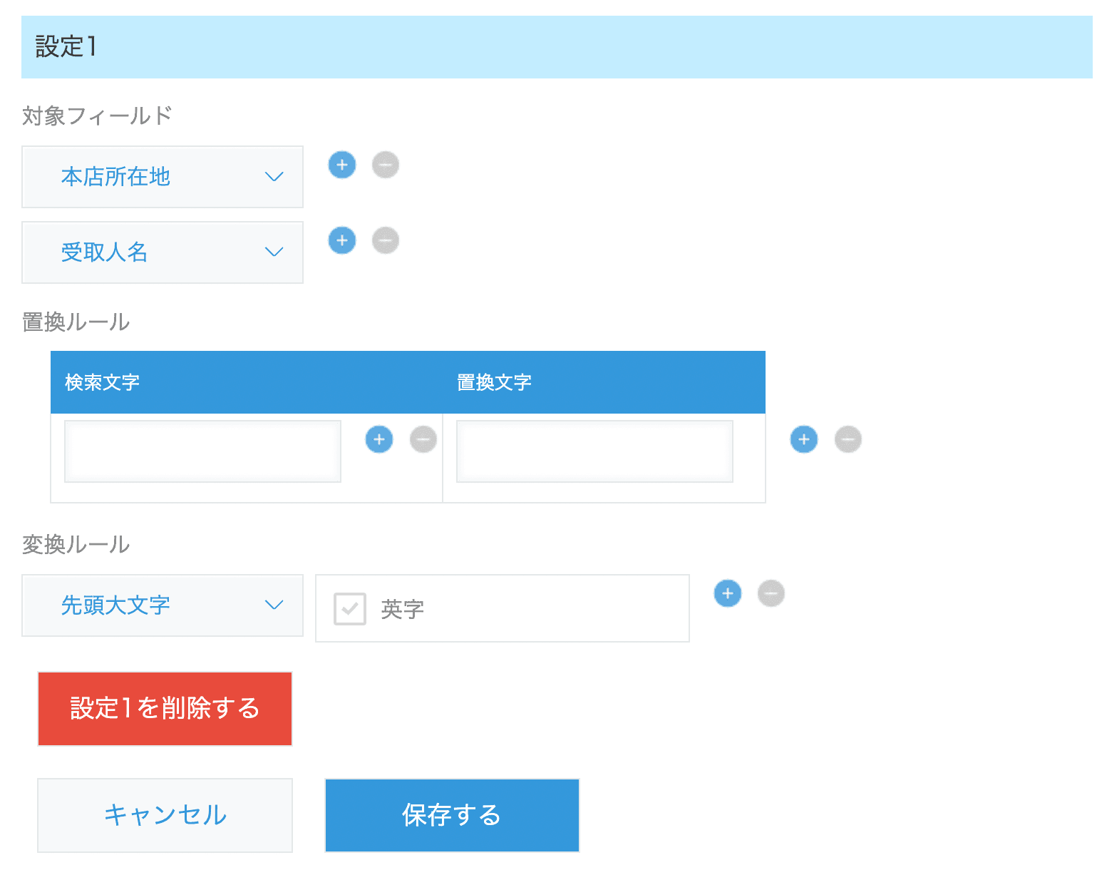 固有名詞の先頭大文字を統一するプラグイン設定画面