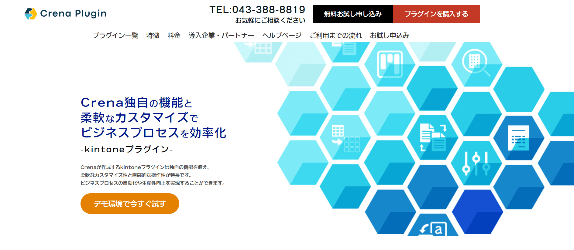 30日間プラグイン無料体験のお申込みバナー