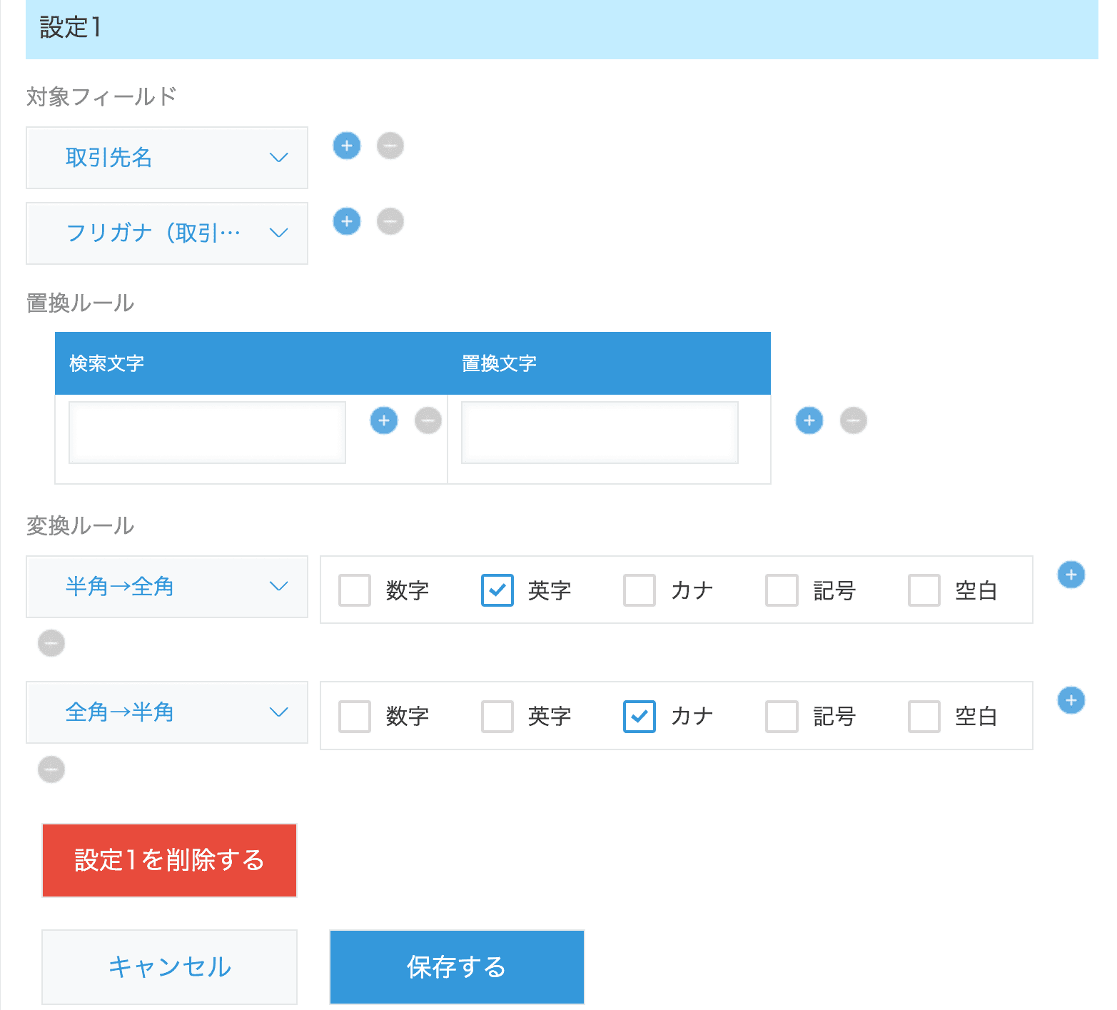 全角・半角変換のプラグイン設定画面
