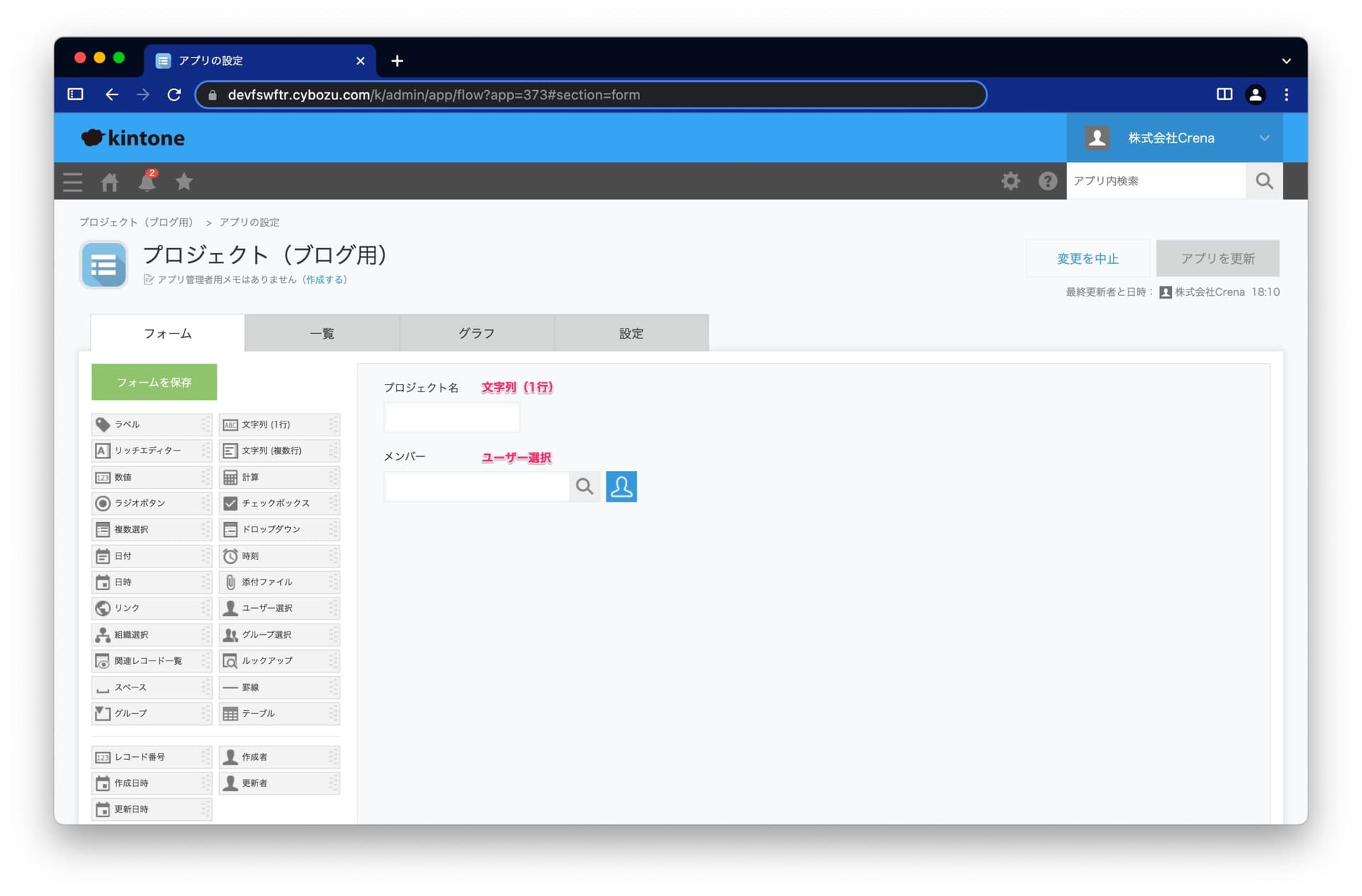 プロジェクト管理用のkintoneアプリ画面