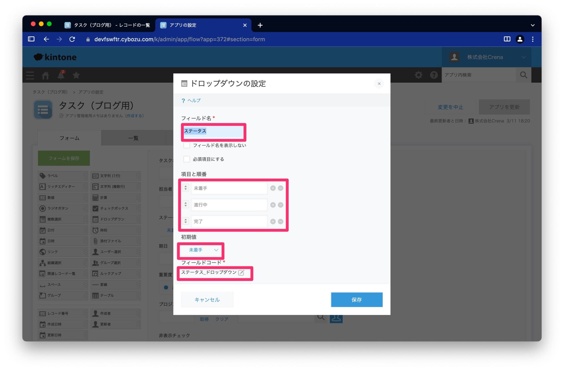 タスクアプリのステータス設定