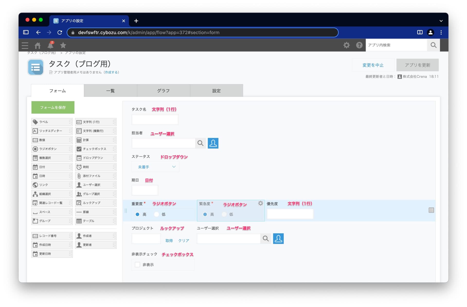 タスク管理用のkintoneアプリ画面