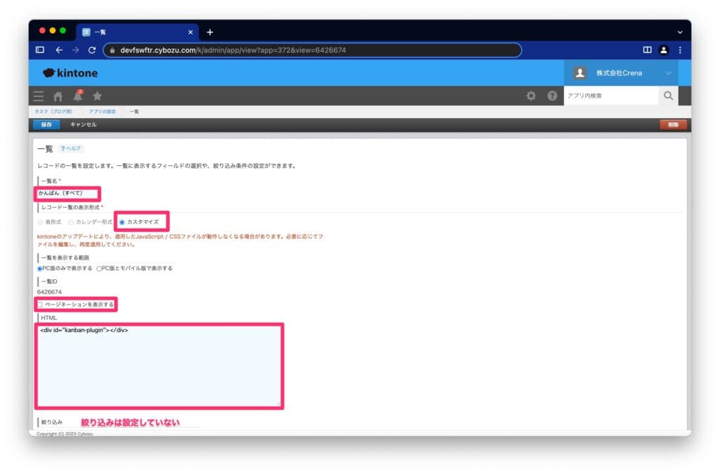 全タスクを表示するカンバン一覧の設定