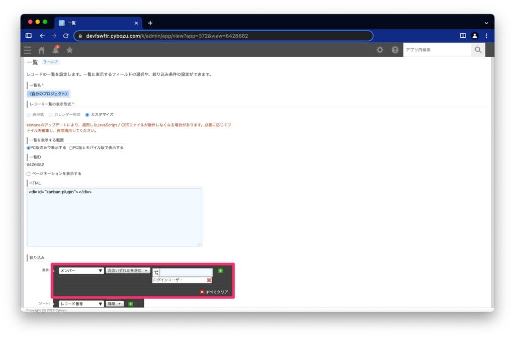 自分のプロジェクトに絞り込んだカンバン一覧の設定