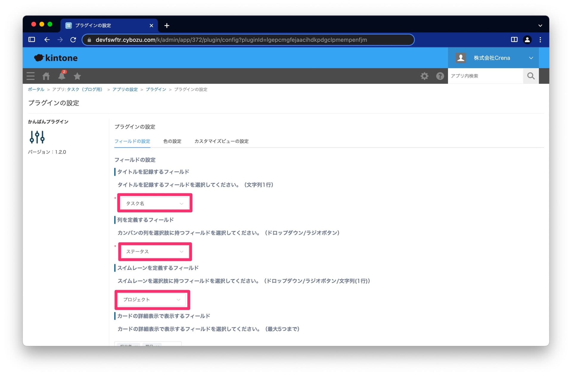 カンバンプラグインのフィールド設定（1）