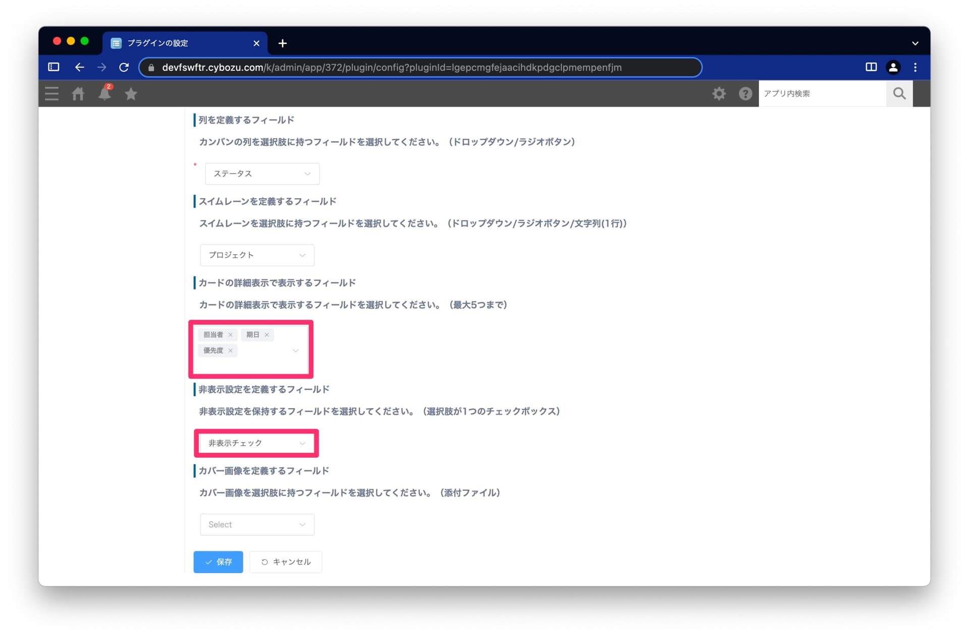 カンバンプラグインのフィールド設定（2）
