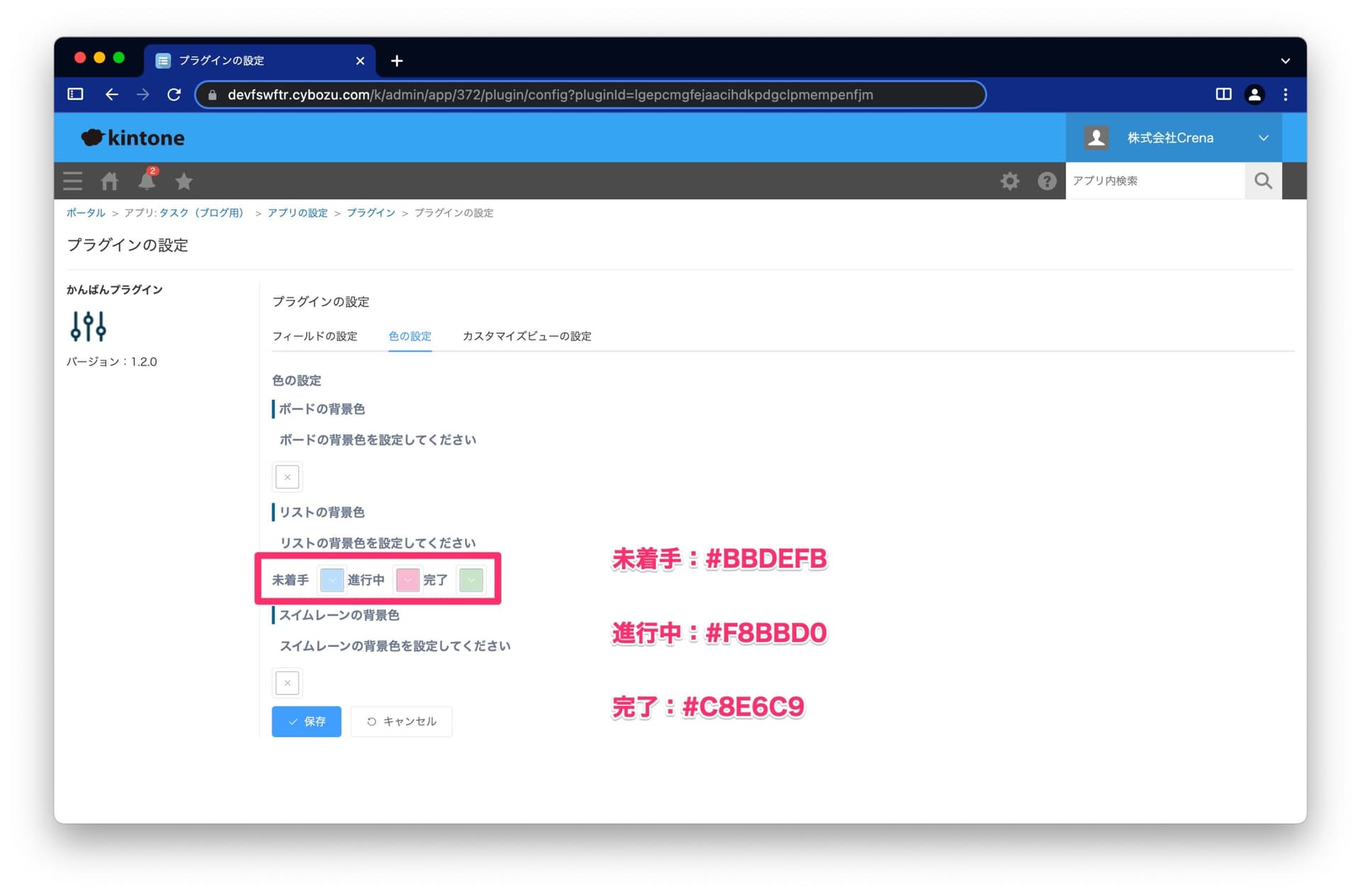 カンバンプラグインの色の設定
