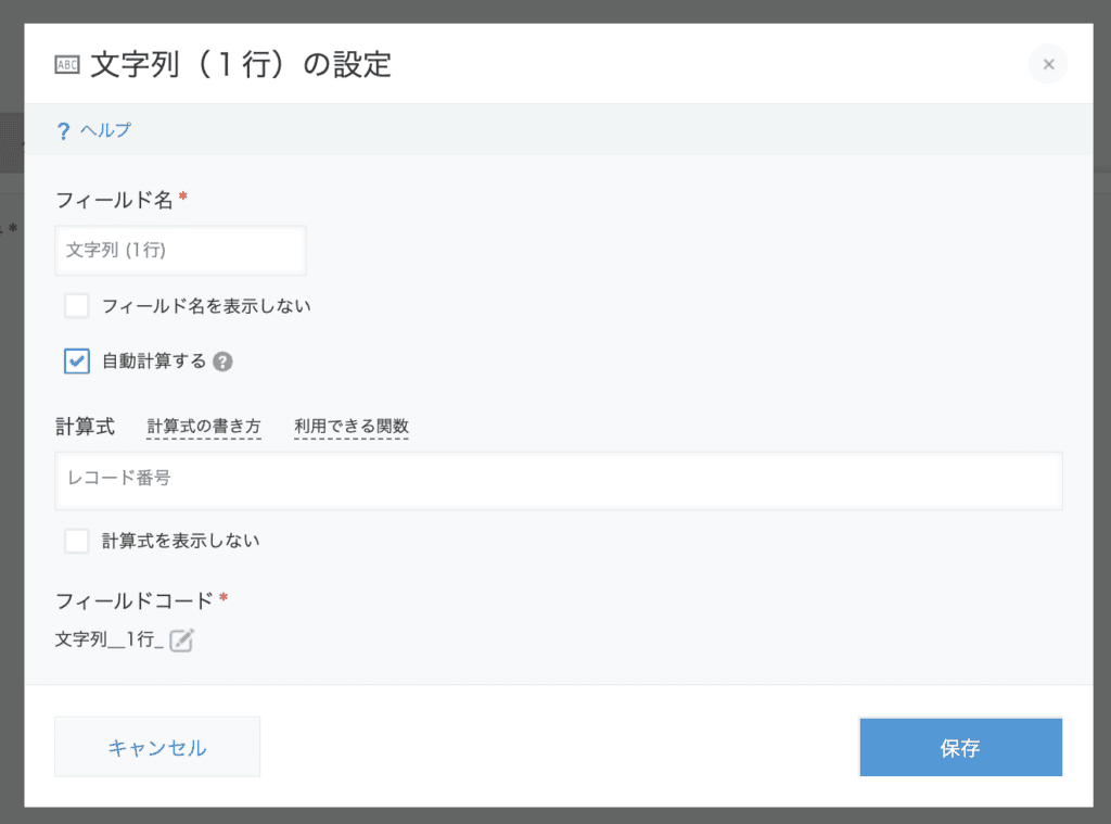 レコード番号を計算式に設定したkintoneフォーム編集画面。計算式で使用できない旨のエラーが発生している