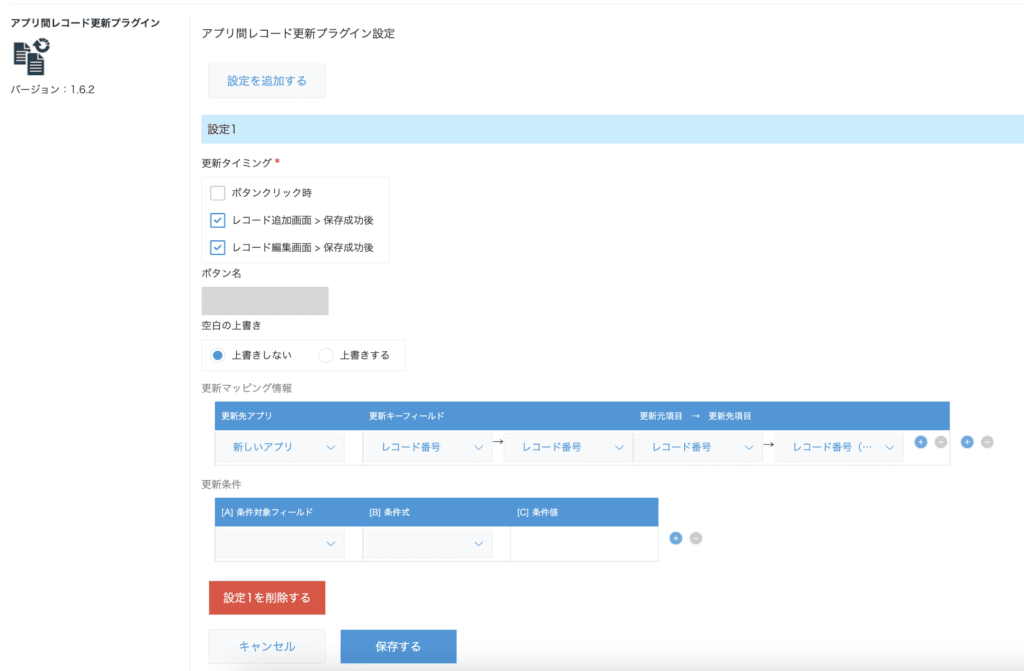 アプリ間レコード更新プラグインでレコード番号をコピーする設定を行う画面