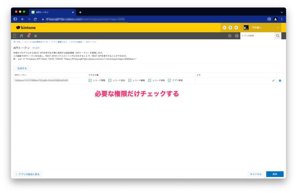 kintoneで生成したAPIトークンが表示されている画面
