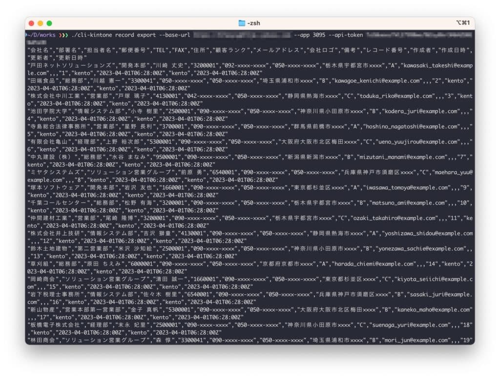cli-kintoneでレコードをエクスポートしCSV形式で表示したコマンドライン画面