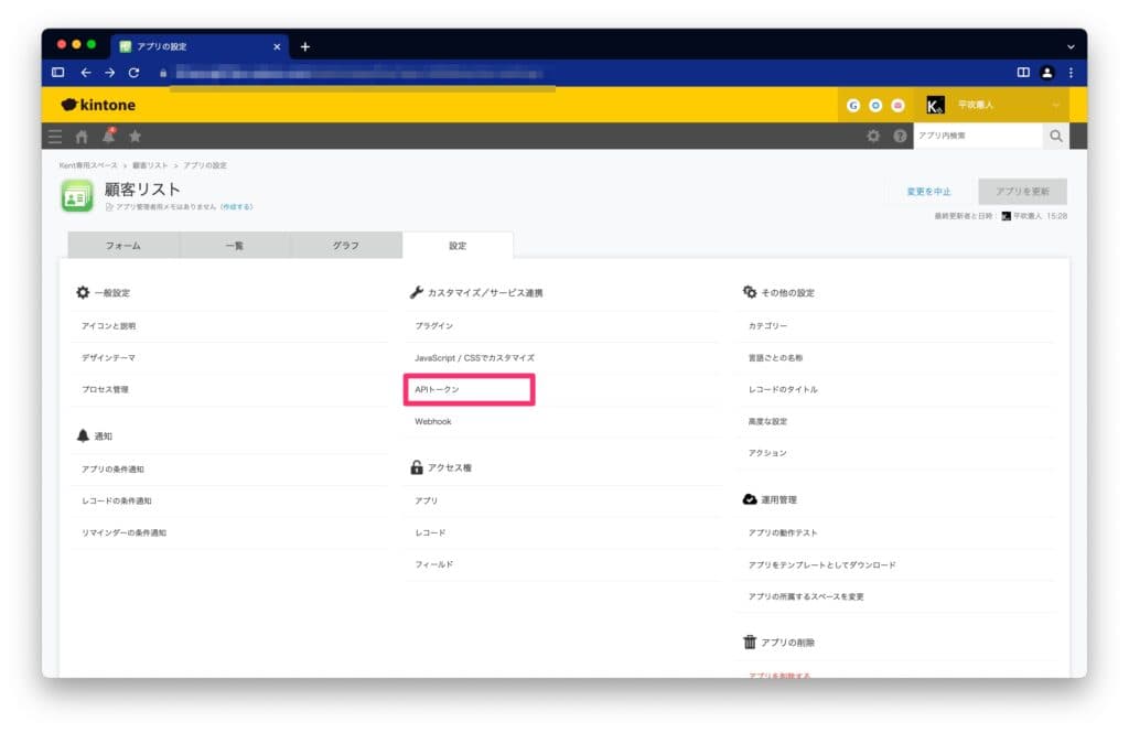 kintoneアプリの設定メニューからAPIトークンの設定画面を開く手順